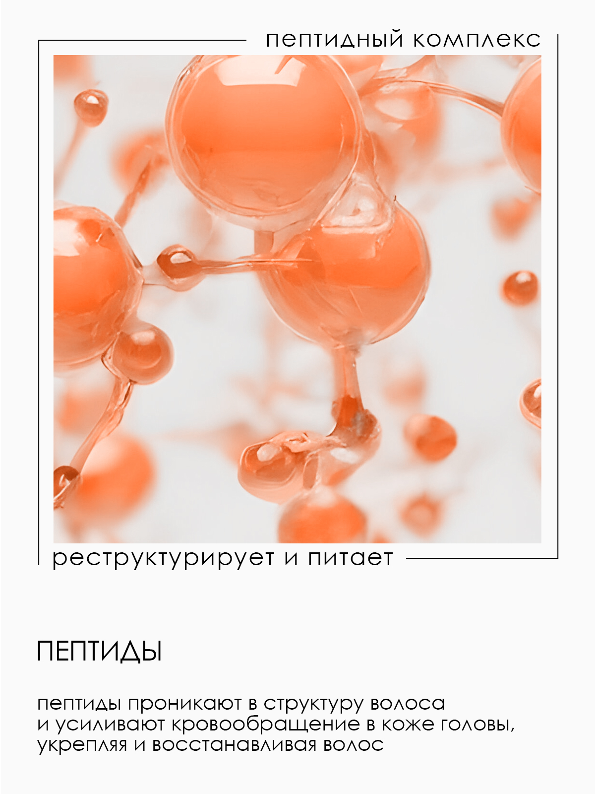 Кондиционер-маска пептидная для ломких волос