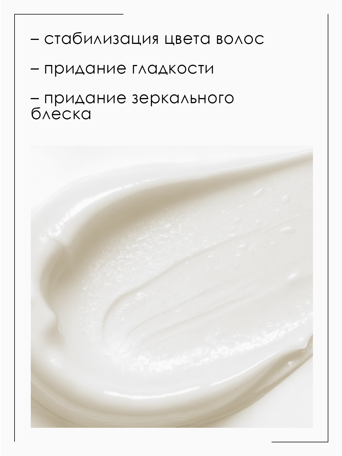 Крем ламинирующий для стабилизации и сохранения цвета