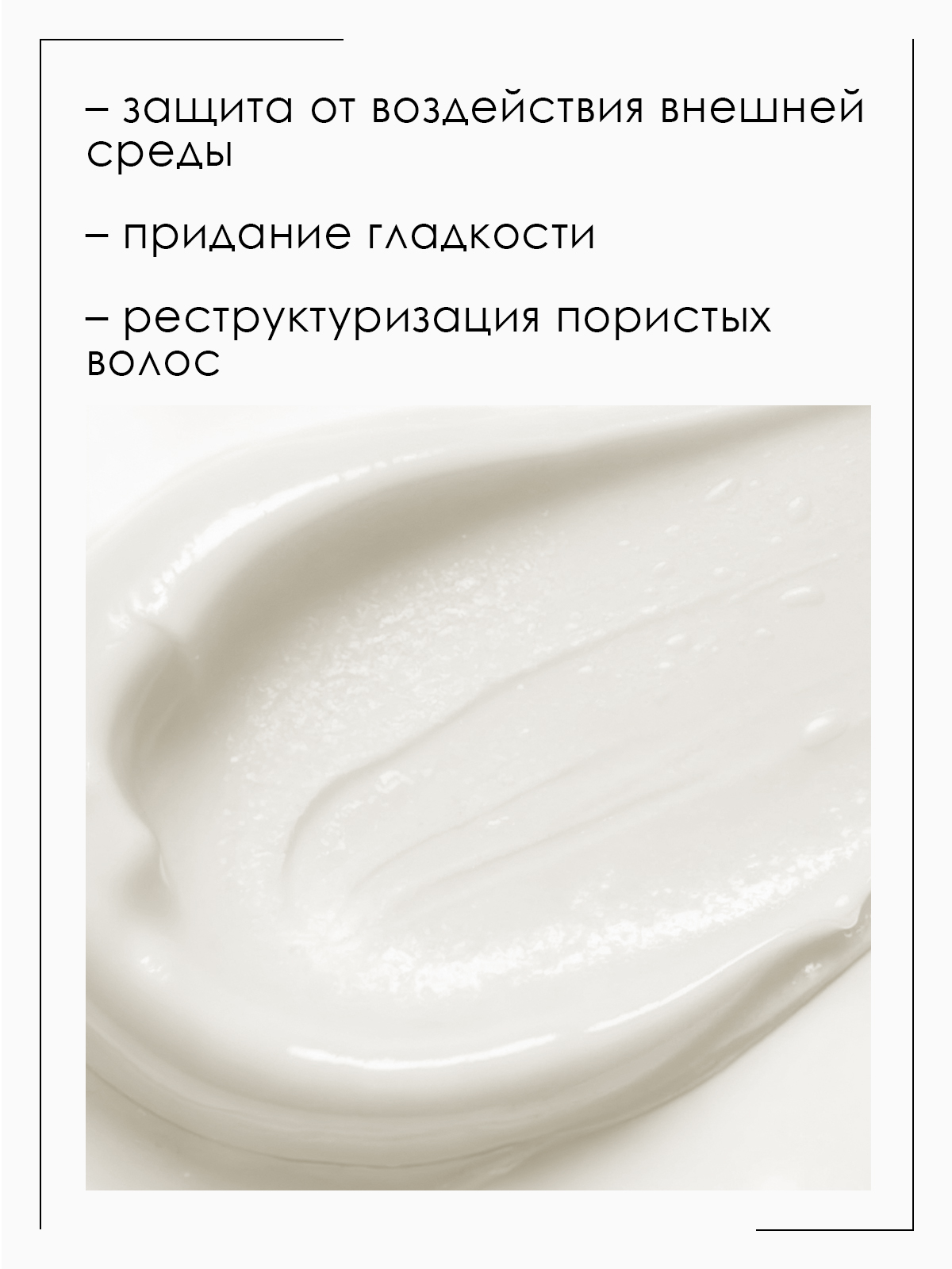 Флюид несмываемый для уплотнения волос