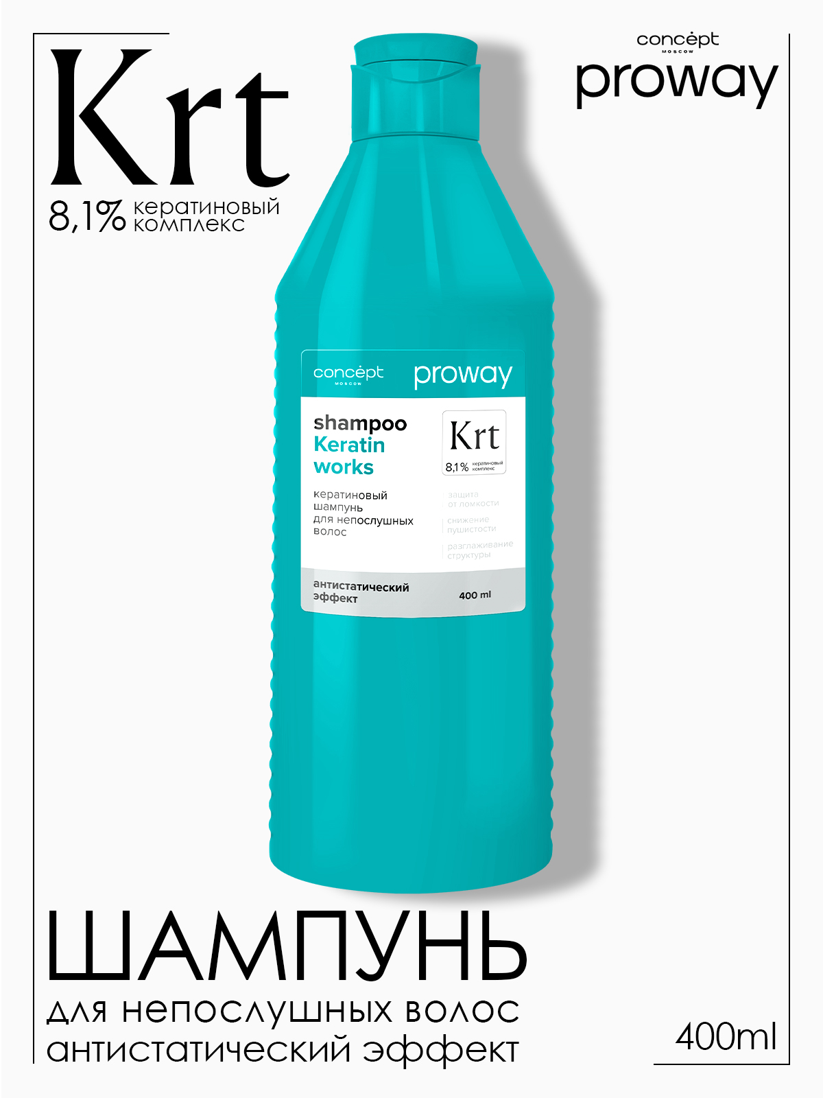 Шампунь кератиновый для непослушных волос