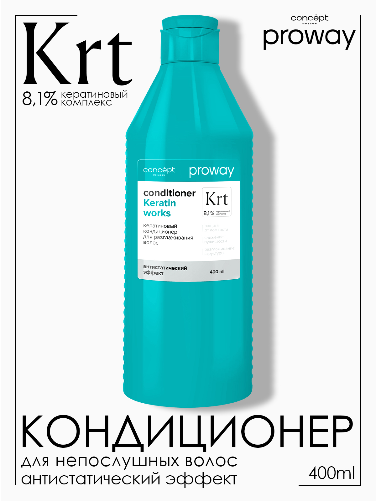 Кондиционер кератиновый для разглаживания волос