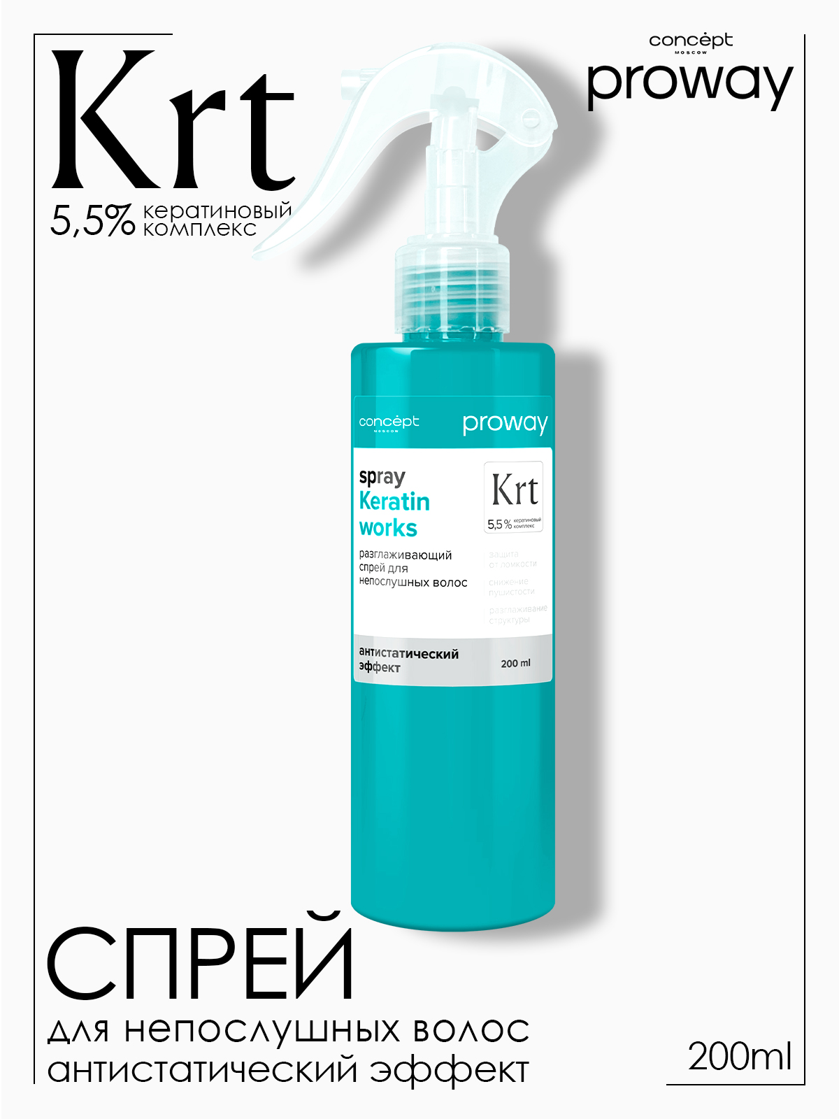 Спрей разглаживающий для непослушных волос