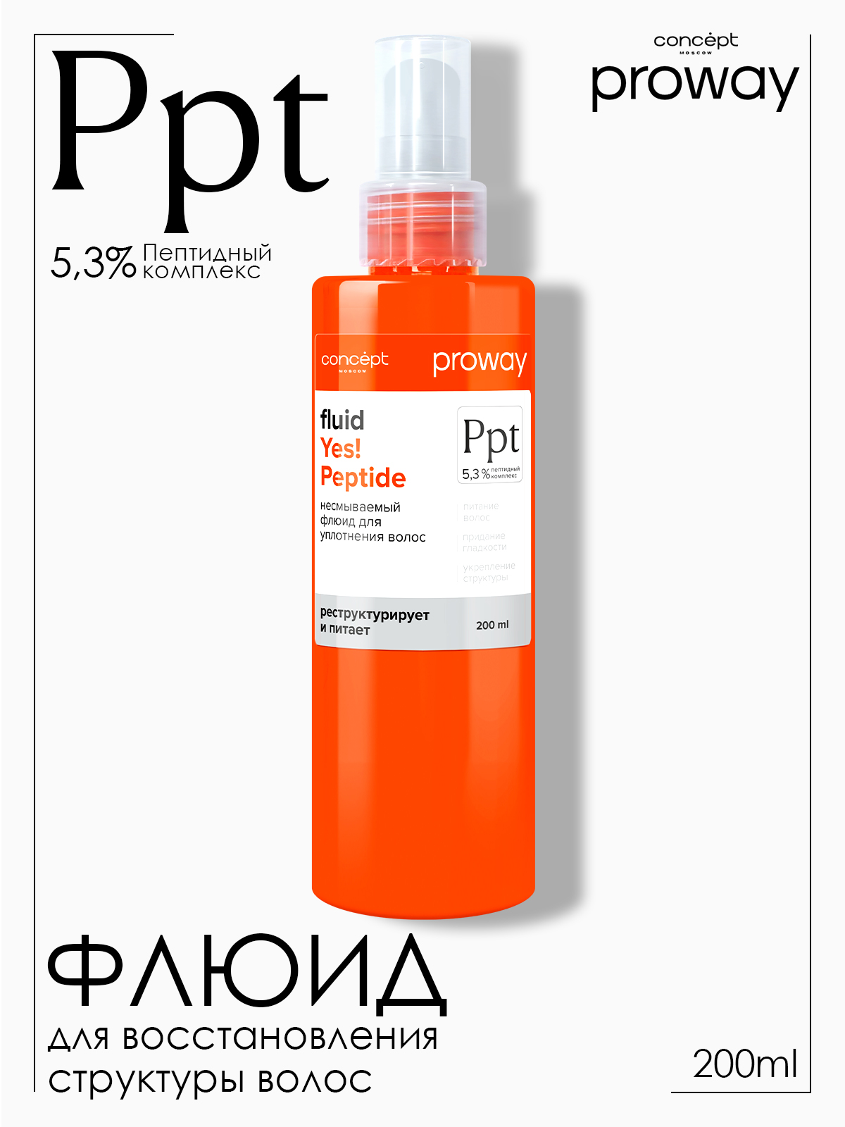 Флюид несмываемый для уплотнения волос