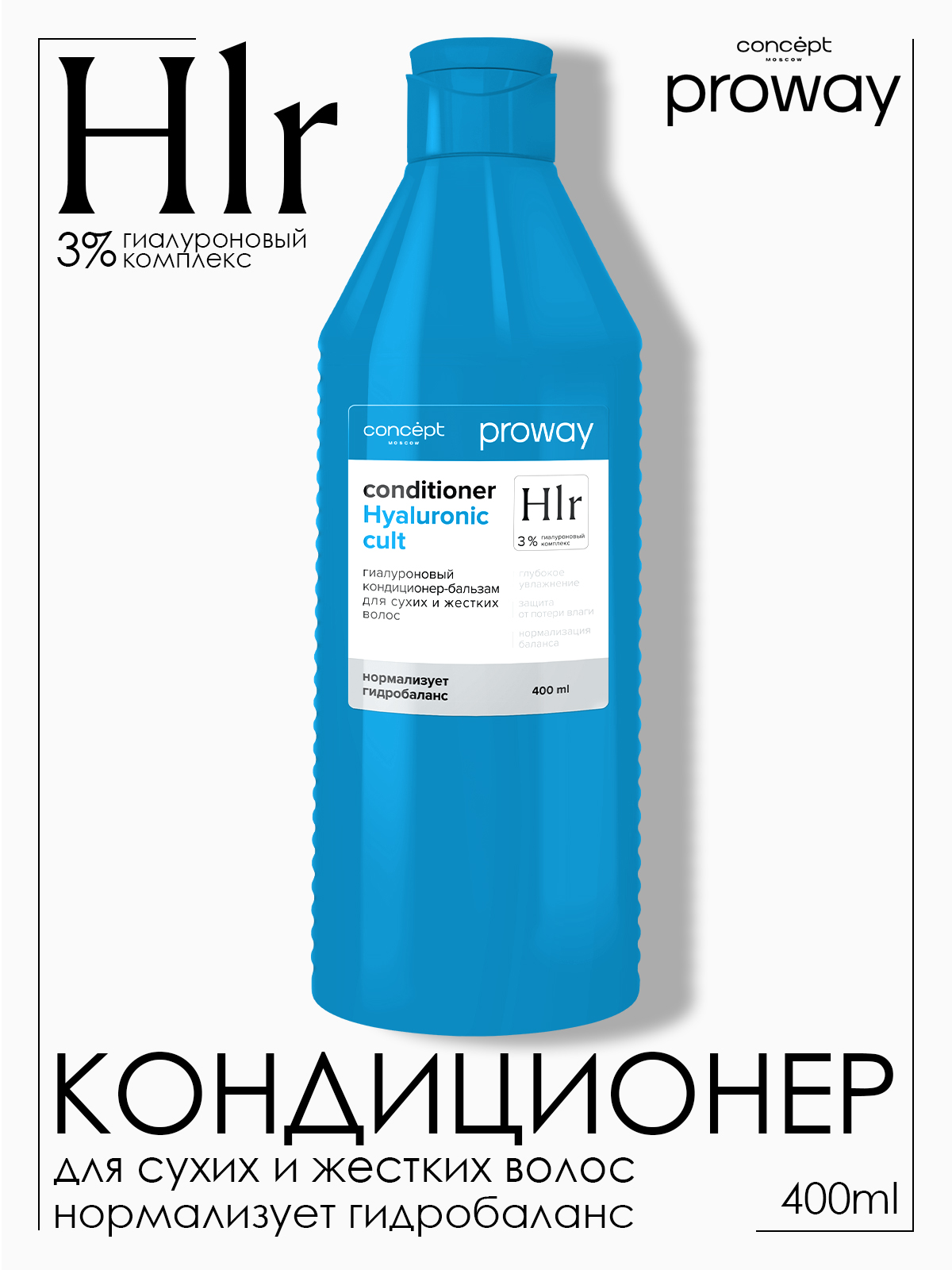 Кондиционер-бальзам гиалуроновый для сухих и жестких волос