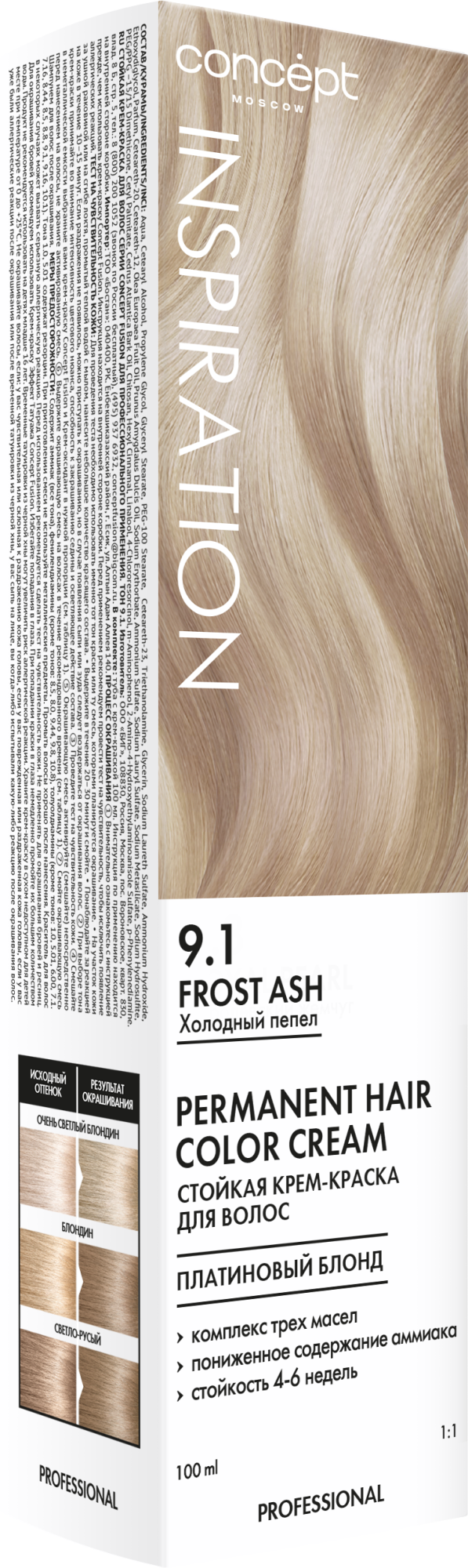 9.1 ХОЛОДНЫЙ ПЕПЕЛ (Frost Ash)