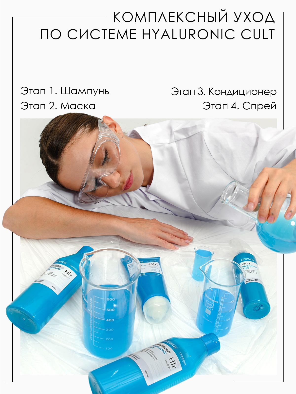 Спрей гиалуроновый для сухих и жестких волос