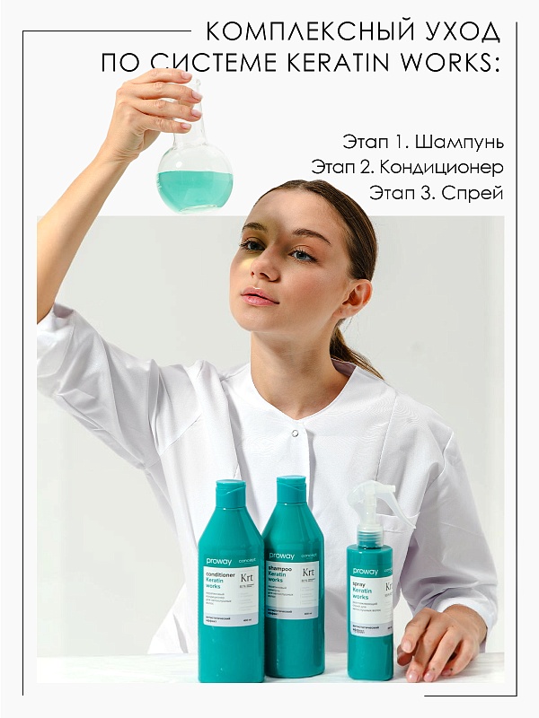 Шампунь кератиновый для непослушных волос