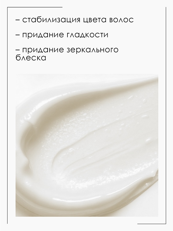 Крем ламинирующий для стабилизации и сохранения цвета