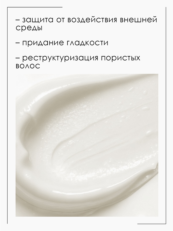 Флюид несмываемый для уплотнения волос