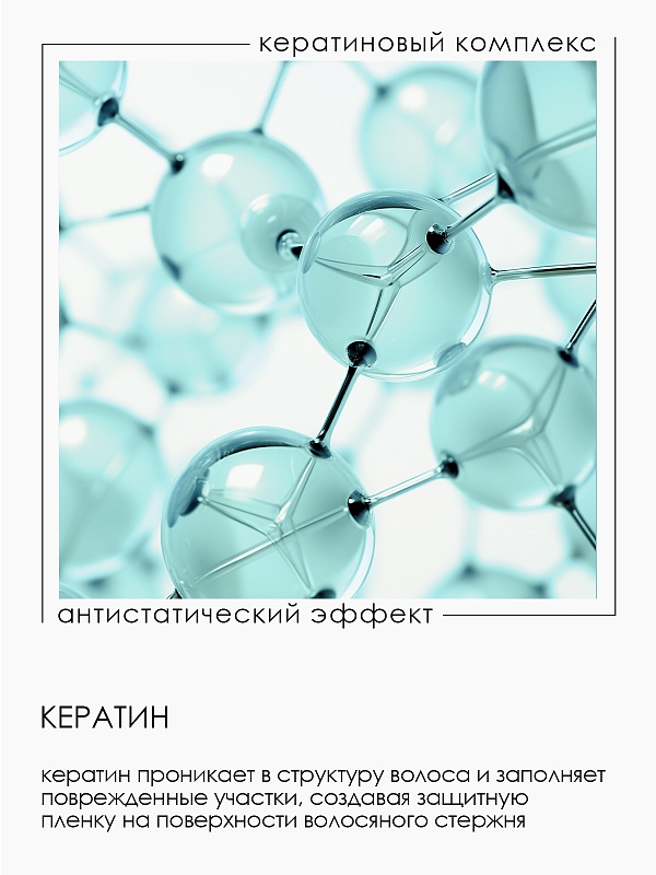 Шампунь кератиновый для непослушных волос