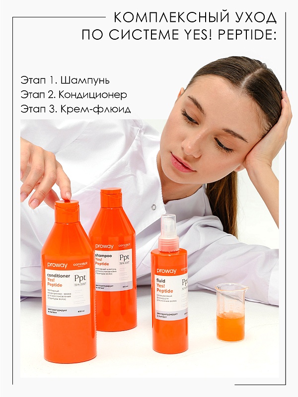 Шампунь пептидный для восстановления структуры волос