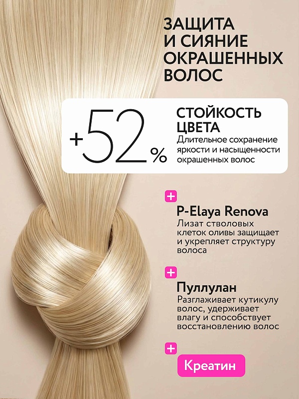 Бальзам-филлер защита кожи головы и цвета волос «Color Fix»
