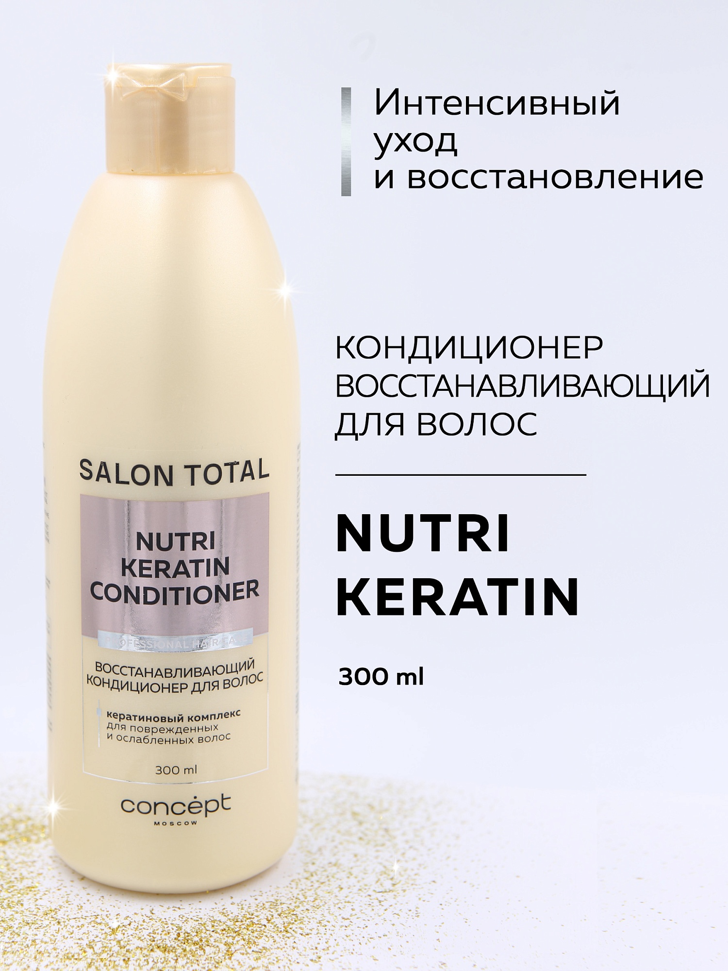 Восстанавливающий кондиционер для волос Salon Total