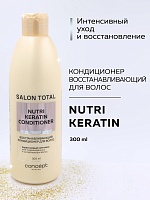 Восстанавливающий кондиционер для волос Salon Total