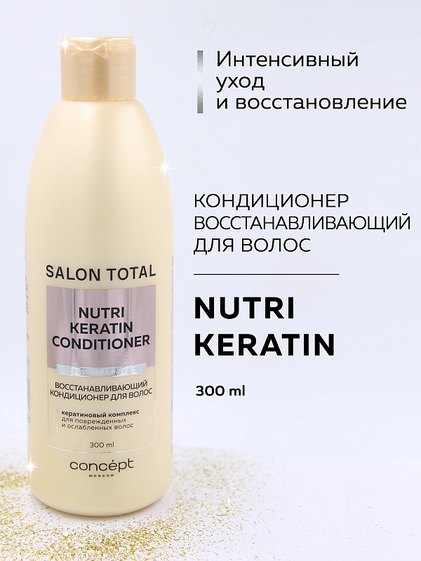 Восстанавливающий кондиционер для волос Salon Total