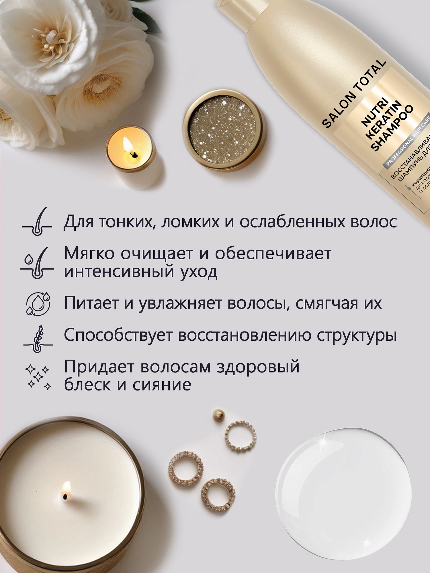 Восстанавливающий шампунь для волос Salon Total