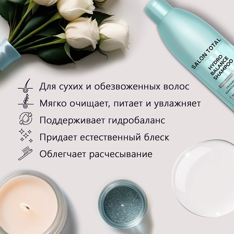 Увлажняющий шампунь для волос Salon Total