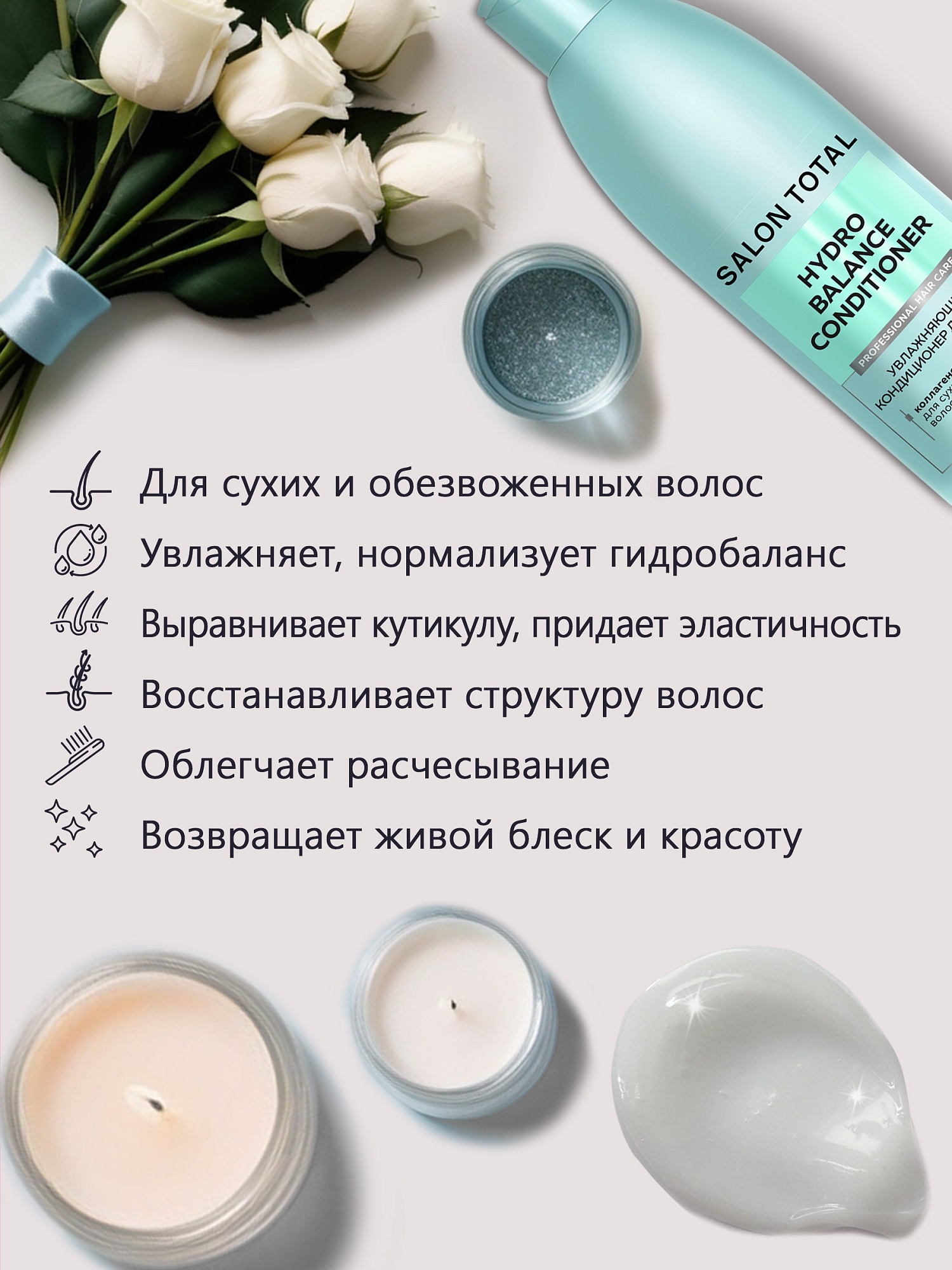 Увлажняющий кондиционер для волос Salon Total