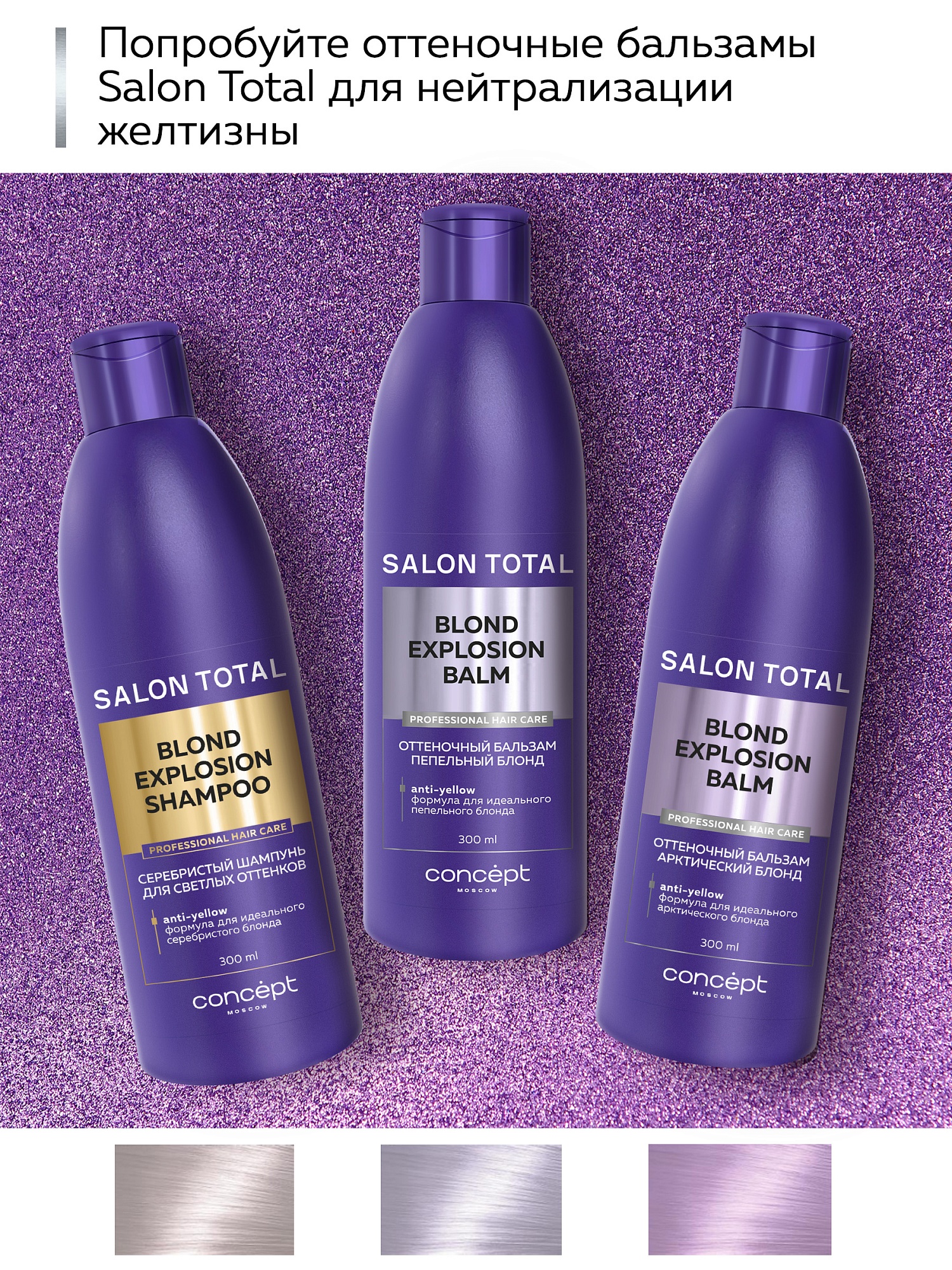 Серебристый шампунь для светлых оттенков