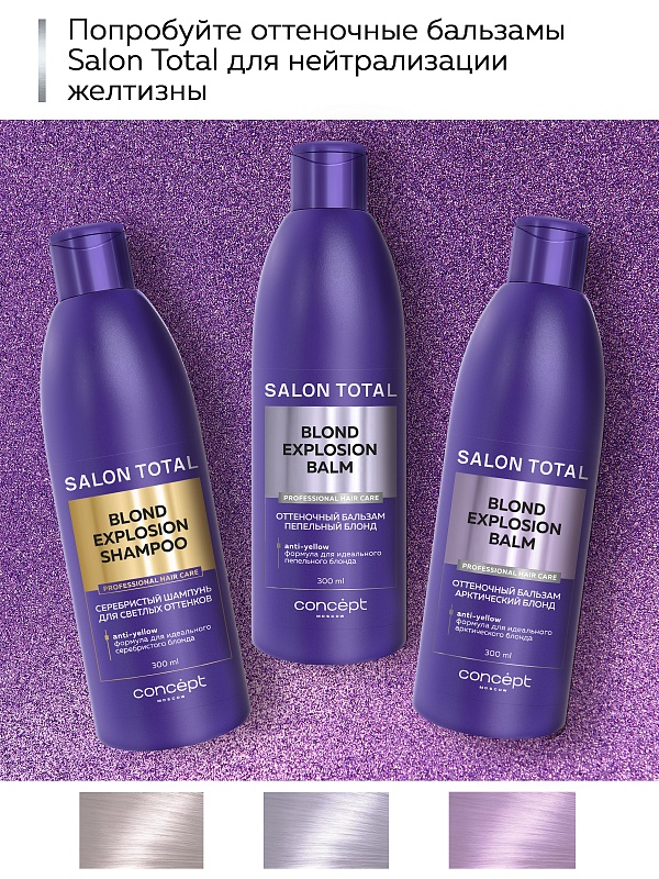 Серебристый шампунь для светлых оттенков