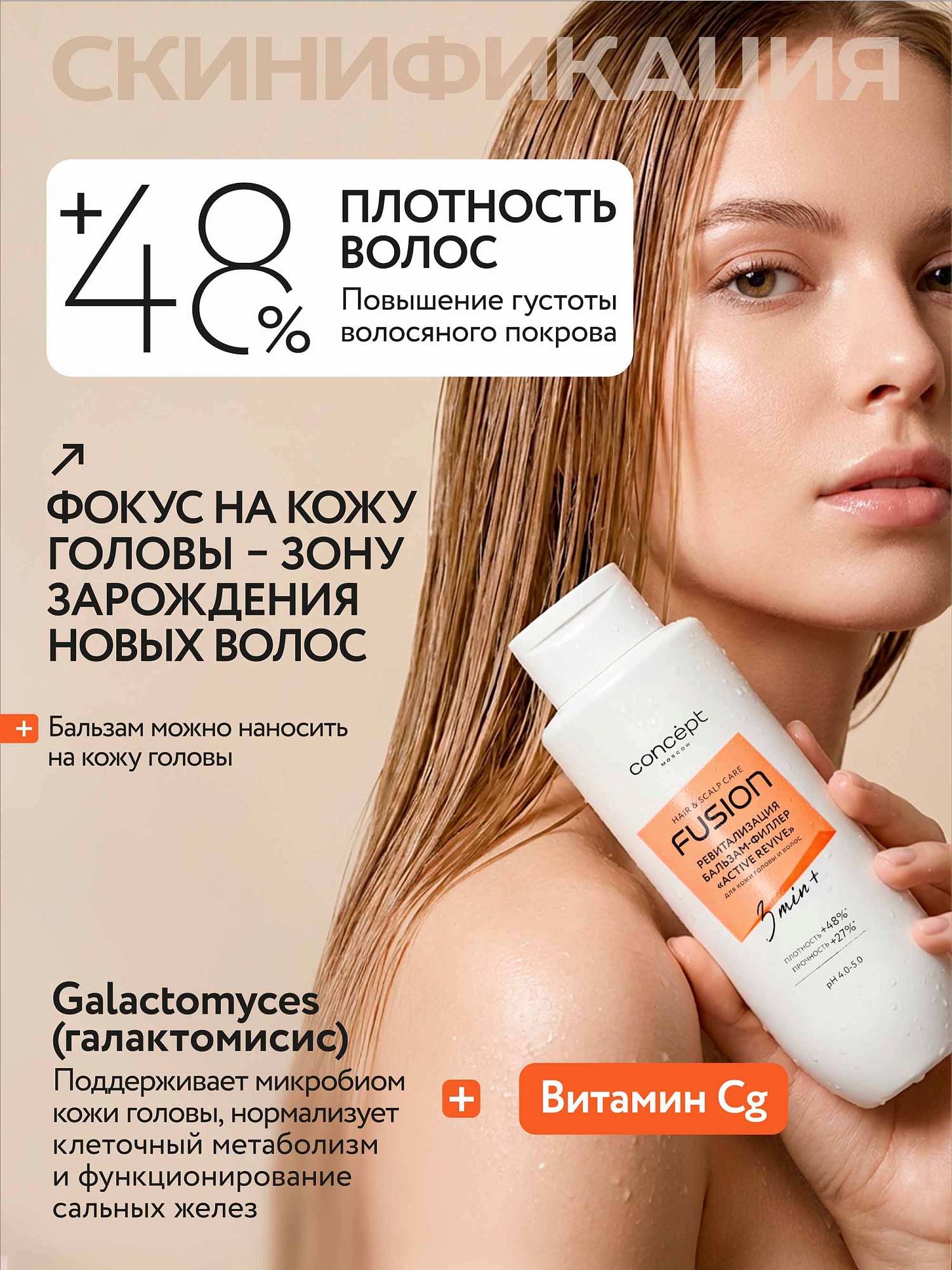 Бальзам-филлер ревитализация кожи головы и поврежденных волос «Active Revive» 
