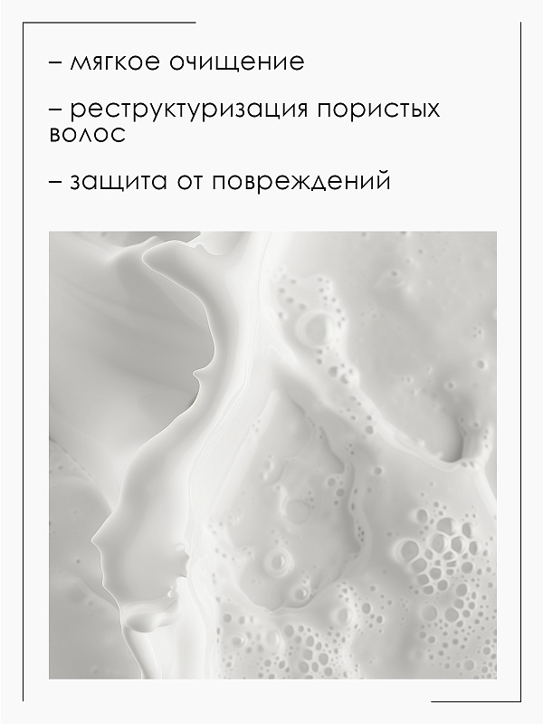 Шампунь пептидный для восстановления структуры волос