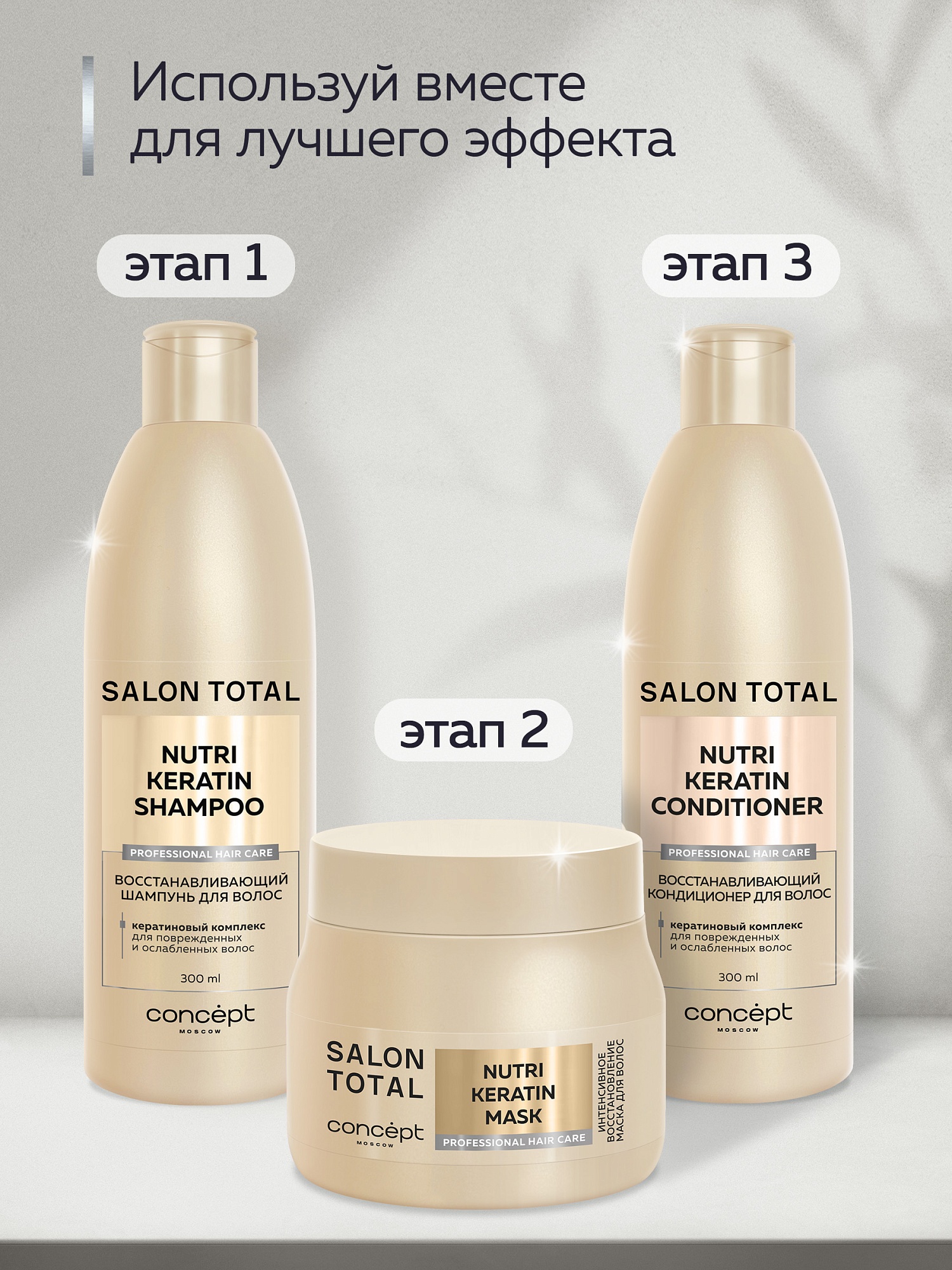 Восстанавливающий кондиционер для волос Salon Total