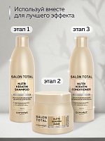 Восстанавливающий кондиционер для волос Salon Total