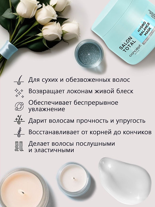 Маска для волос  Salon Total Экстраувлажнение