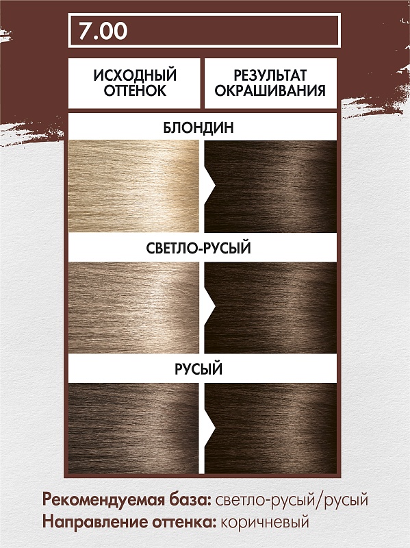 7.00 ЭСПРЕССО КОРИЧНЕВЫЙ (Espresso Brown)