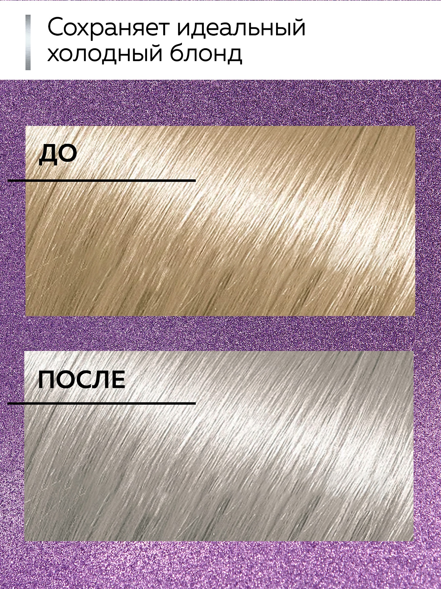 Серебристый шампунь для светлых оттенков