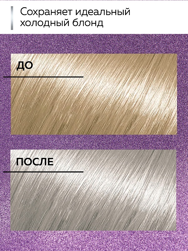 Серебристый шампунь для светлых оттенков