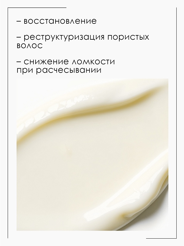 Кондиционер-маска пептидная для ломких волос