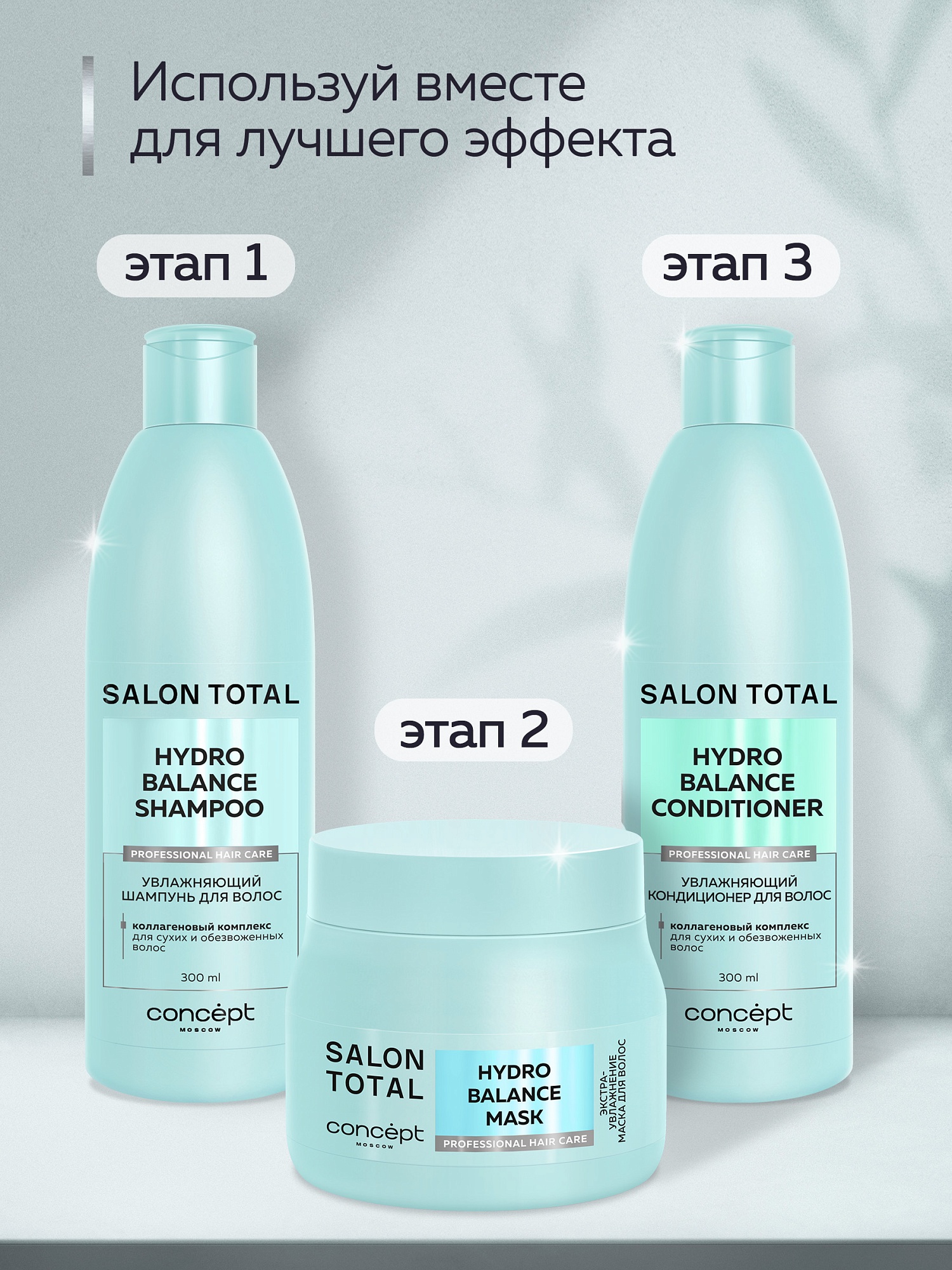 Маска для волос  Salon Total Экстраувлажнение