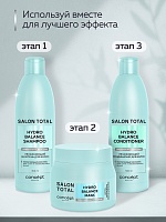 Маска для волос  Salon Total Экстраувлажнение