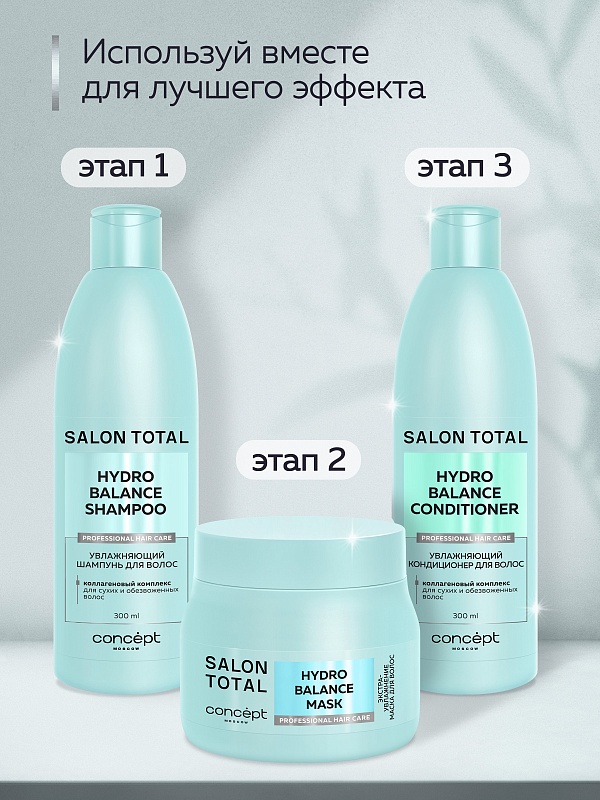 Маска для волос  Salon Total Экстраувлажнение