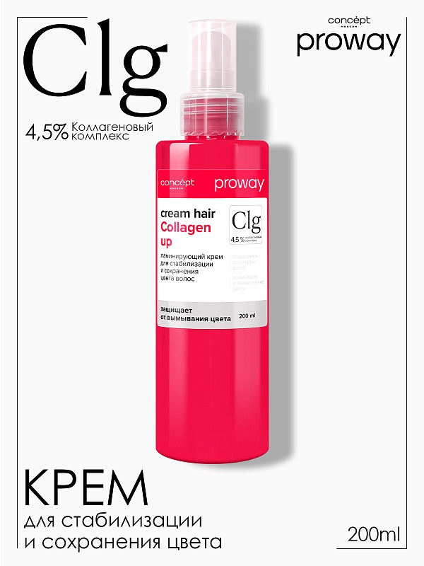 Крем ламинирующий для стабилизации и сохранения цвета