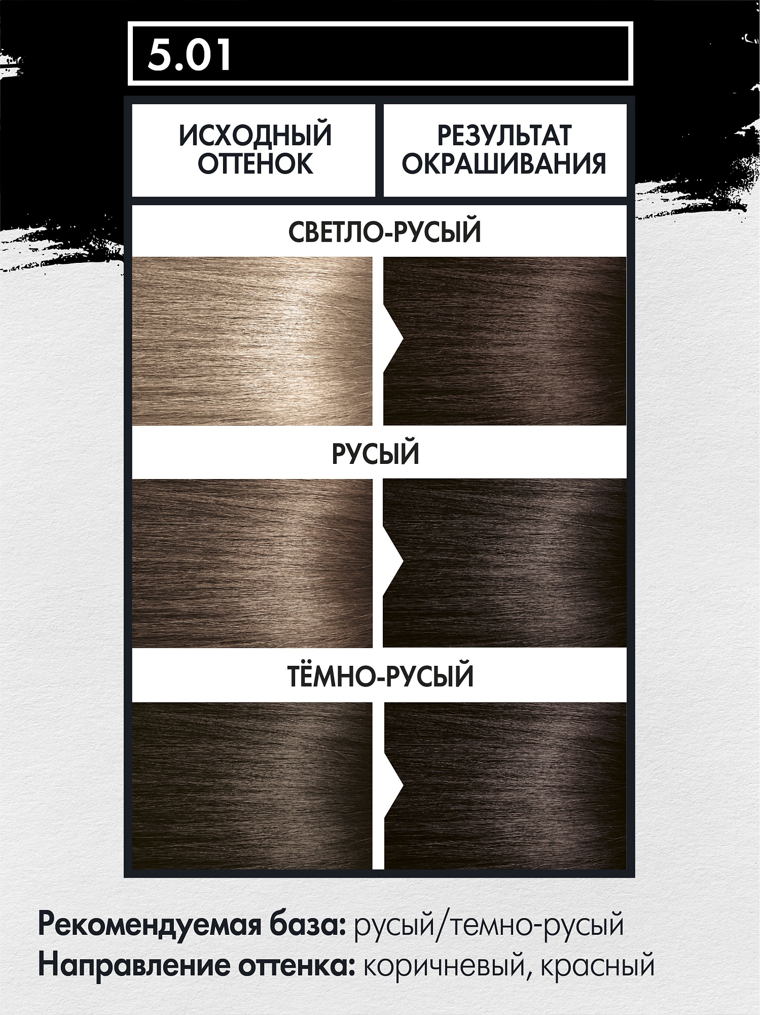 5.01 КОРИЧНЕВЫЙ ПАЛИСАНДР (Rosewood Brown)