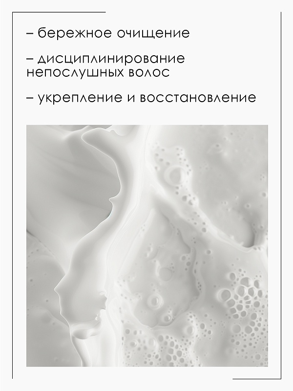 Шампунь кератиновый для непослушных волос