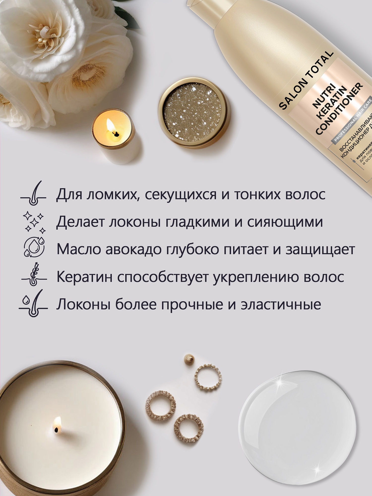 Восстанавливающий кондиционер для волос Salon Total