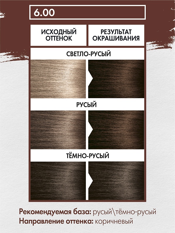 6.00 ТЁМНО-КОРИЧНЕВЫЙ (Dark Brown)