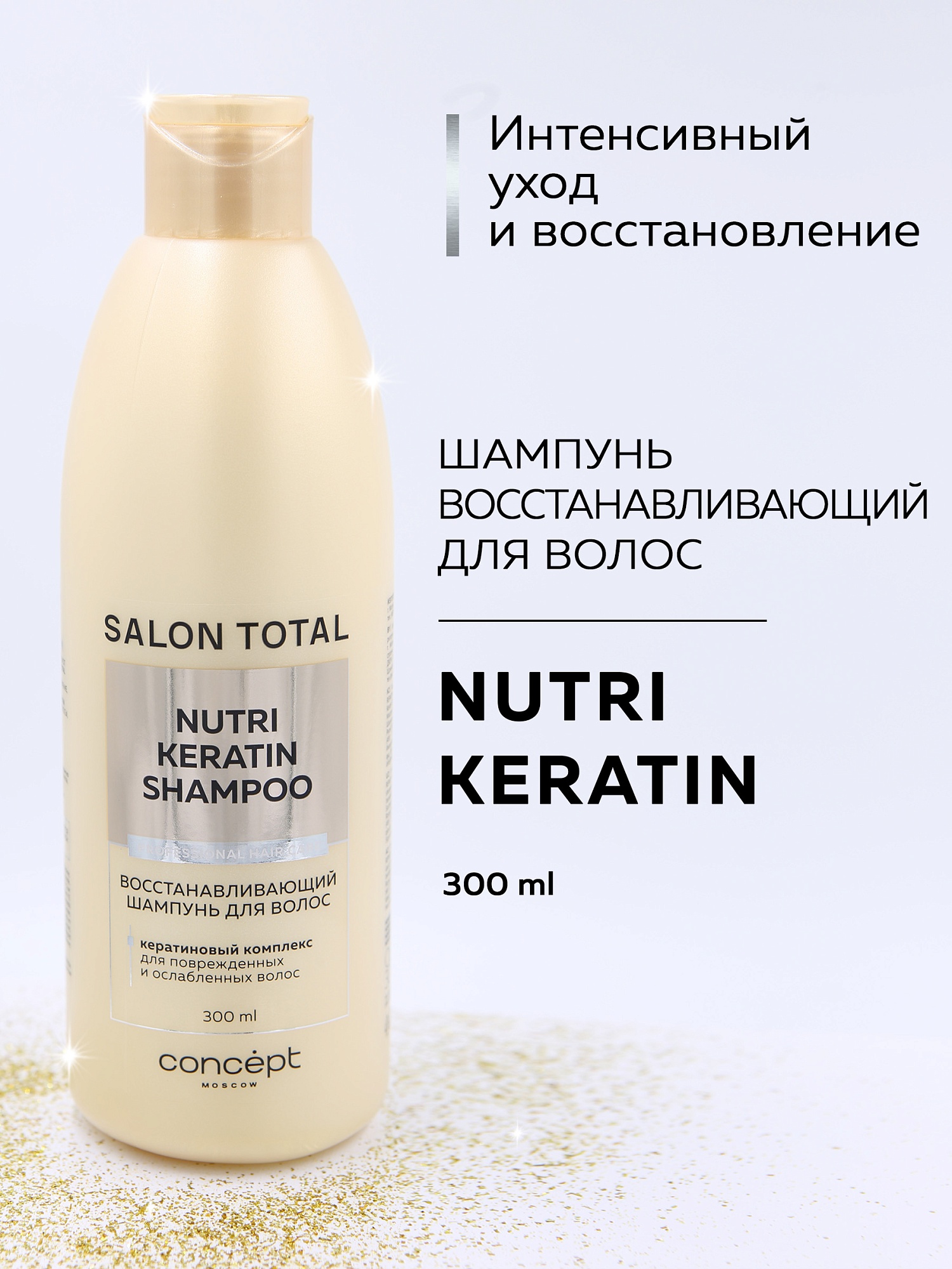 Восстанавливающий шампунь для волос Salon Total