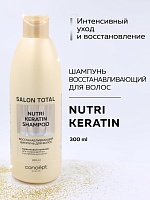 Восстанавливающий шампунь для волос Salon Total