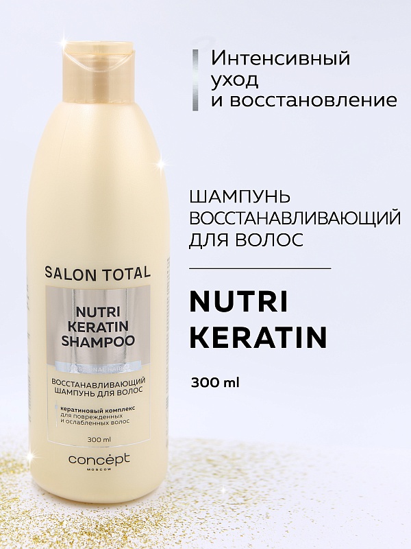 Восстанавливающий шампунь для волос Salon Total