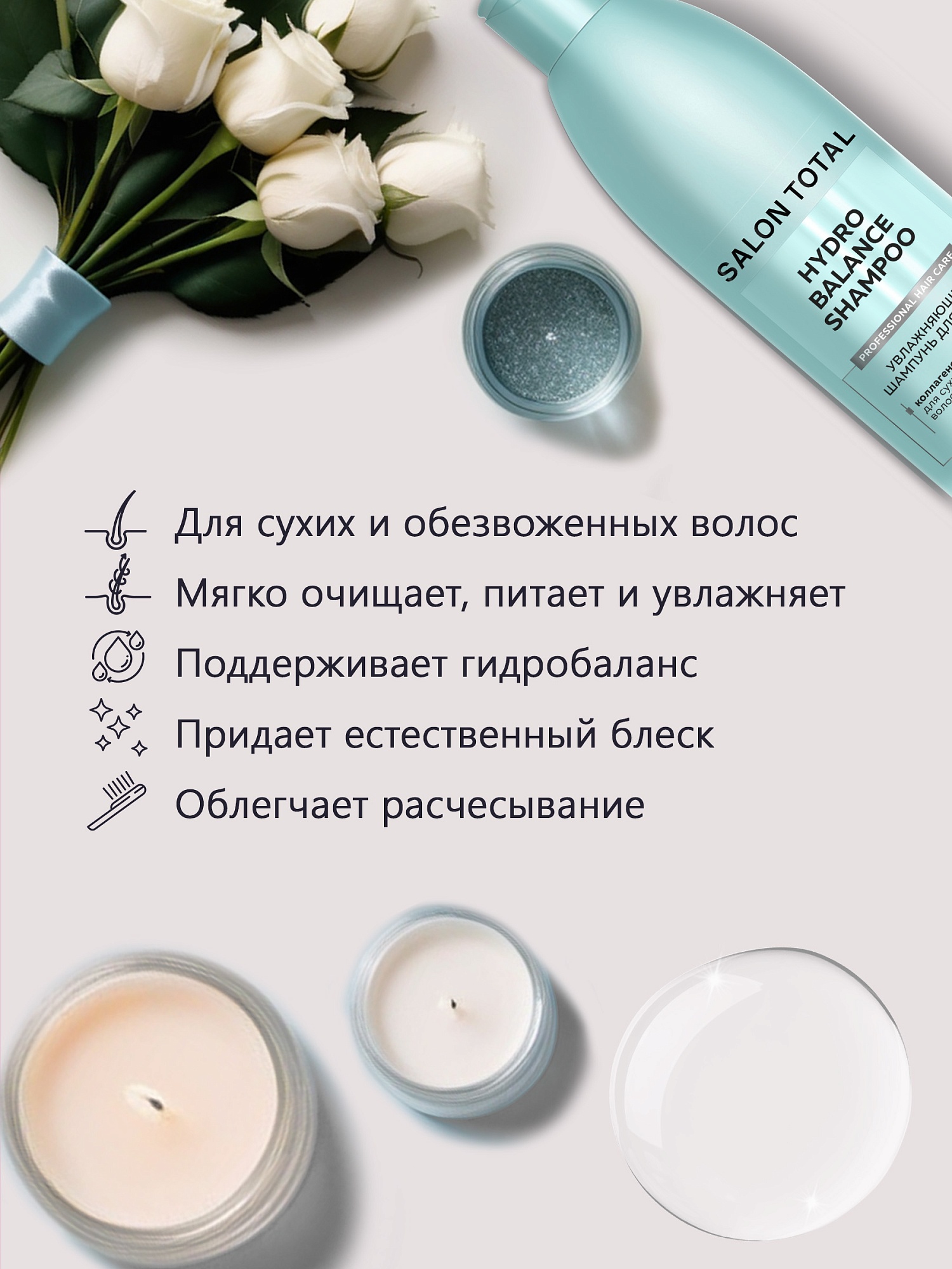 Увлажняющий шампунь для волос Salon Total