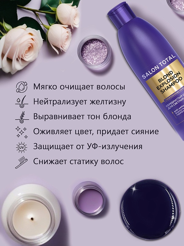 Серебристый шампунь для светлых оттенков