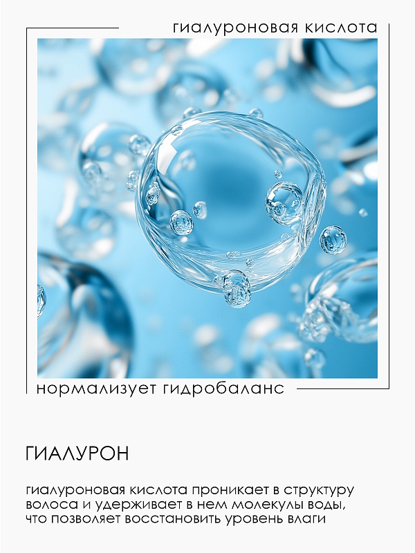 Шампунь гиалуроновый для сухих и жестких волос