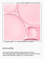 Кондиционер коллагеновый для стабилизации и сохранения цвета