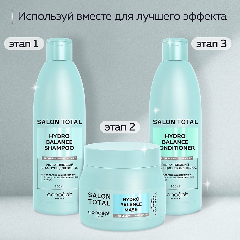 Увлажняющий шампунь для волос Salon Total