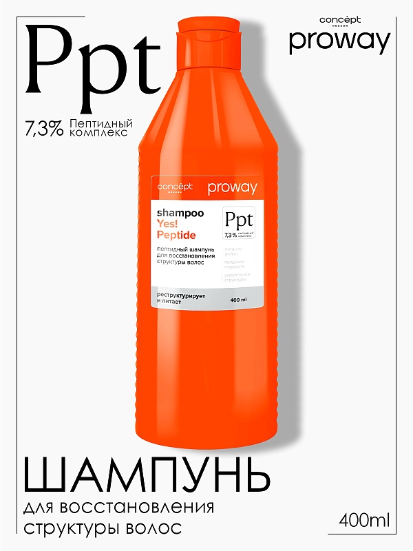 Шампунь пептидный для восстановления структуры волос